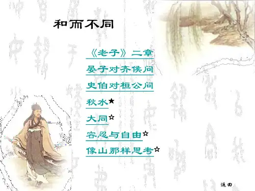 老子二章