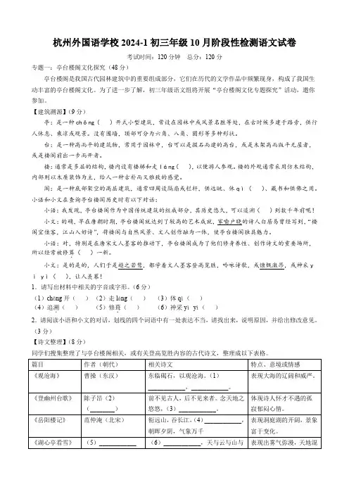 浙江省杭州外国语学校2024-2025学年九年级10月月考语文试题