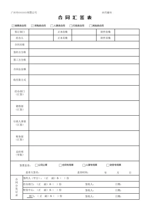 合同汇签表