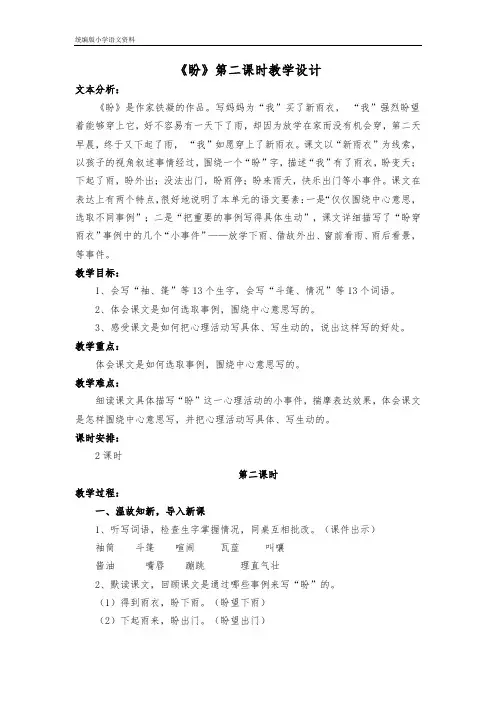 统编版(教育部审定)六年级上册语文教案  《盼》第二课时教学设计   人教部编版