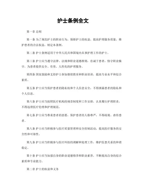 护士条例全文