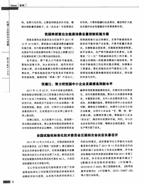 我国将抓紧出台能源消费总量控制实施方案