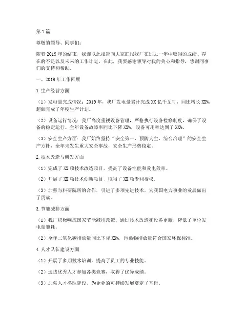 发电厂年终述职报告(3篇)