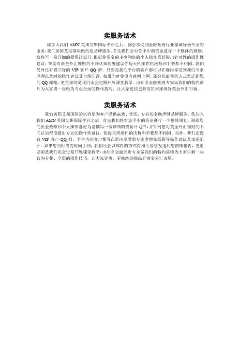 外汇黄金卖服务话术