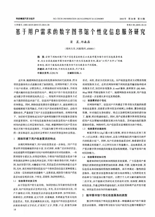 基于用户需求的数字图书馆个性化信息服务研究