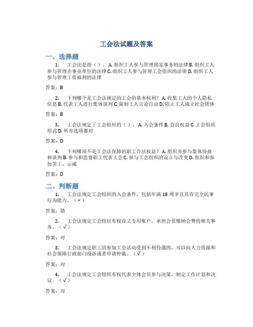 工会法试题及答案