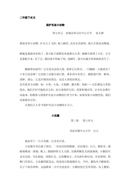 二年级下水文