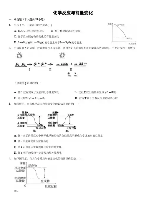 高一化学人教版必修第二册 化学反应与能量变化    (WORD版有答案)