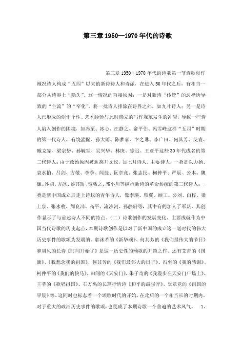 第三章1950—1970年代的诗歌（可编辑）