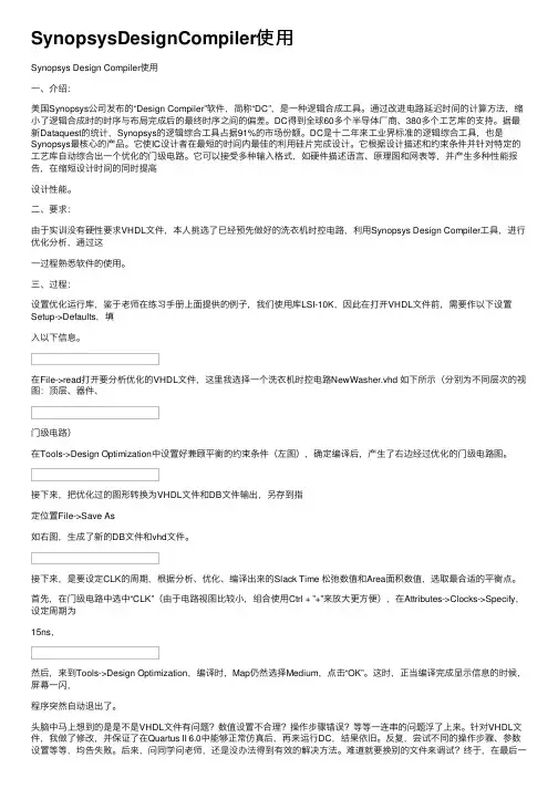 SynopsysDesignCompiler使用