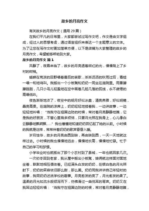 故乡的月亮作文