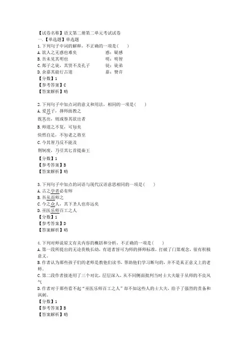 中职教育语文第二册期第二单元试题