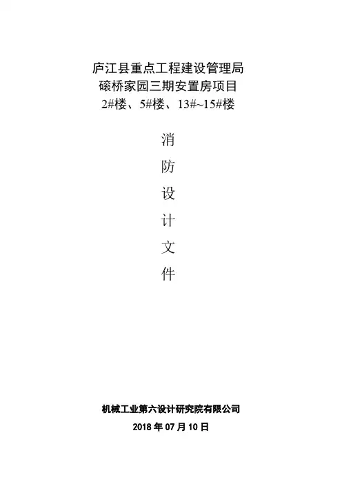 二类住宅消防设计文件D-
