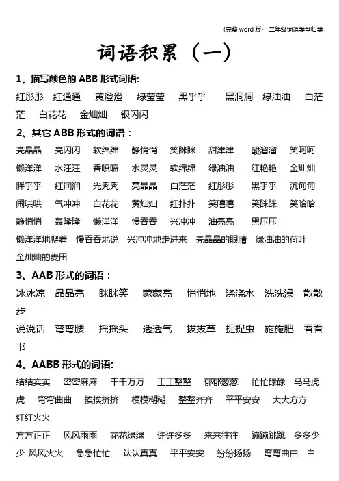 (完整word版)一二年级词语类型归类