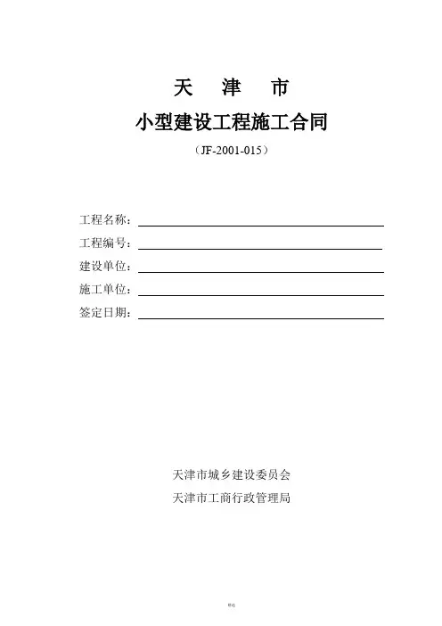 [施工合同]