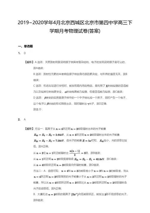 2020年4月北京市第四中学高三下学期月考物理试卷(答案)