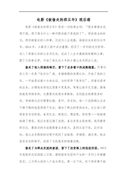 电影《被偷走的那五年》观后感
