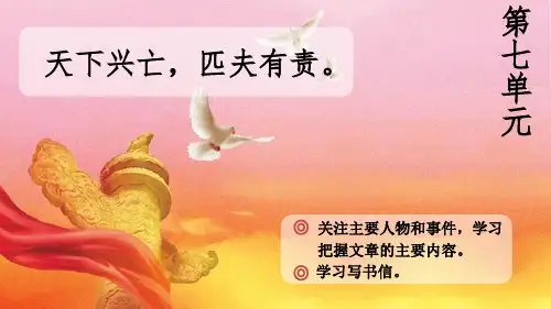 部编版语文四年级上册《出塞》《凉州词》《夏日绝句》精品课件