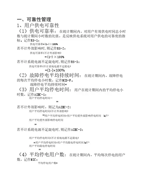 供电质量指标解释