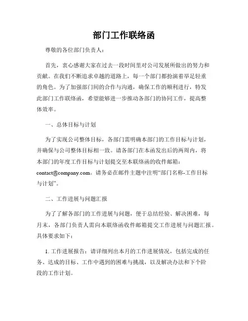 部门工作联络函