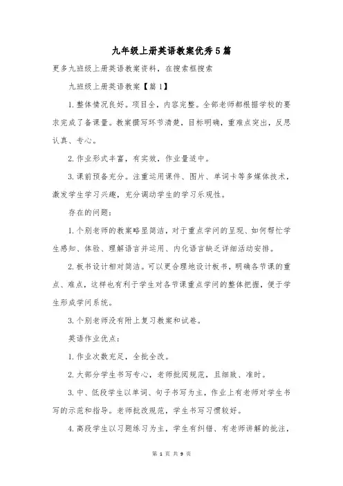 九年级上册英语教案优秀5篇