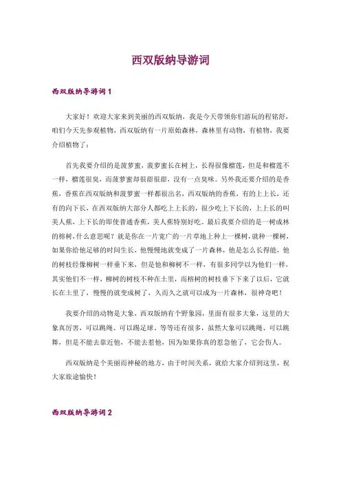 西双版纳导游词_1