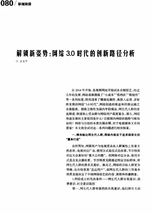 解锁新姿势：网综3.0时代的创新路径分析