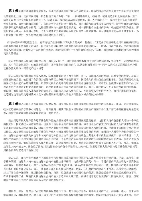 福利经济学
