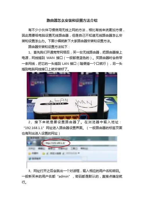 路由器怎么安装和设置方法介绍