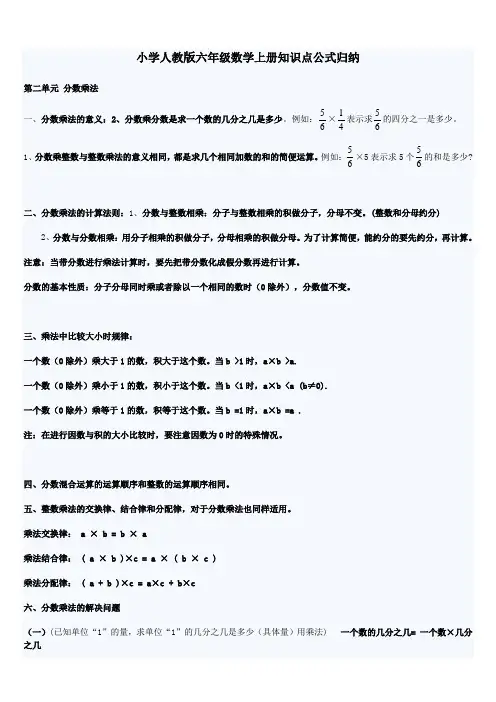 六年级数学上册知识点归纳