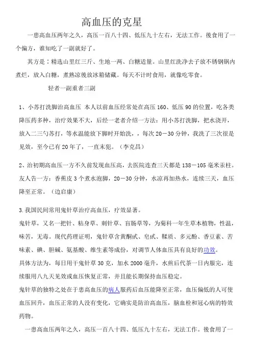 高血压的克星