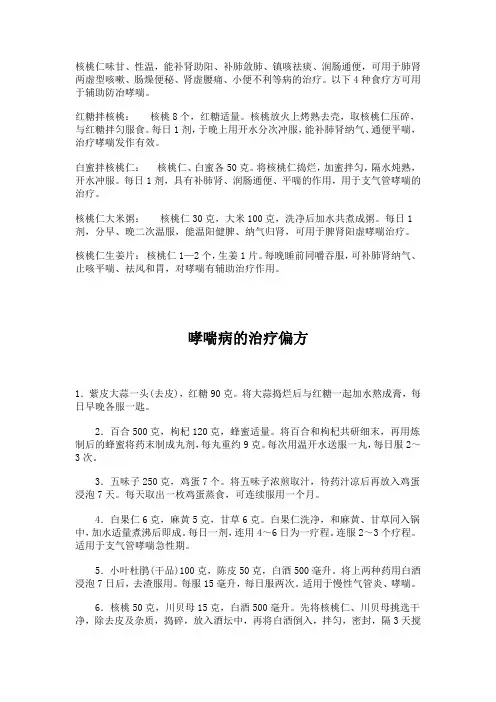 核桃仁味甘