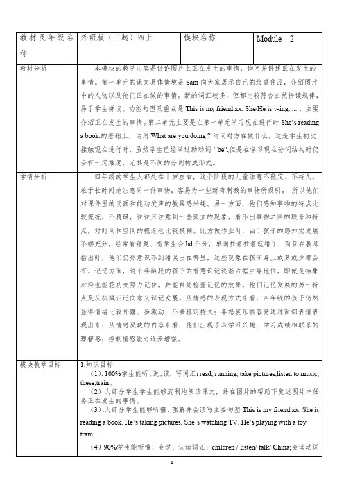 外研版三起四年级上册第二模块