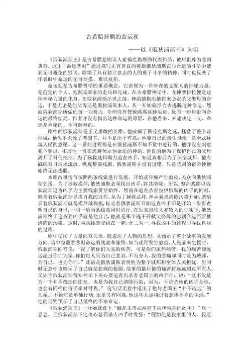 古希腊悲剧的命运观