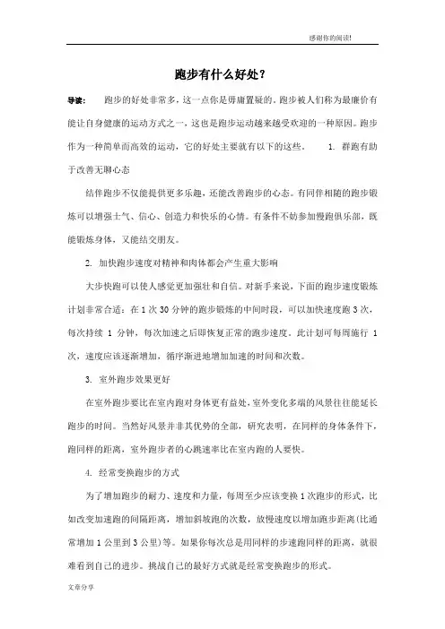 跑步有什么好处？