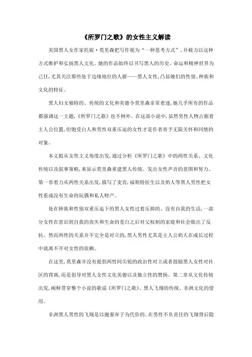 《所罗门之歌》的女性主义解读