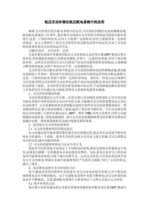 低压无功补偿在低压配电系统中的应用
