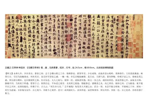 行书第一：兰亭序(神龙本)及释文