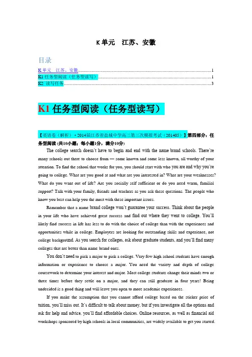 【备战2015高考】全国2015届高中英语试题汇编(10月+上)：K单元+江苏、安徽