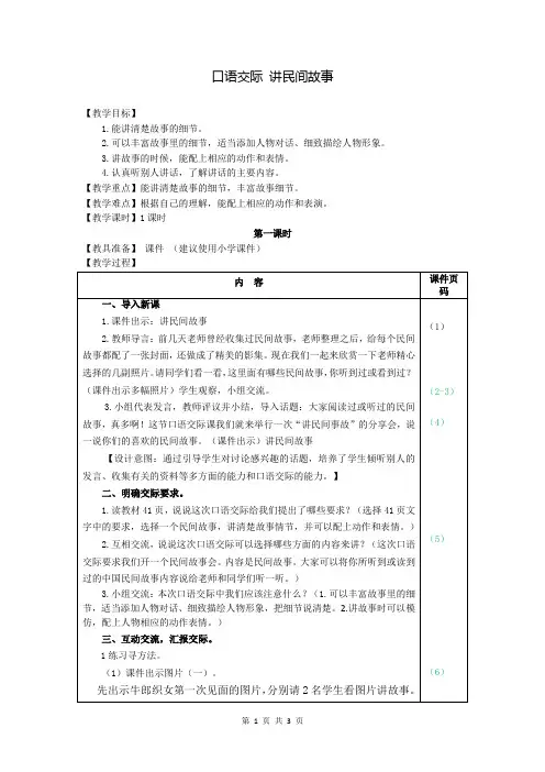 部编版(统编)小学语文五年级上册第三单元《口语交际：讲民间故事》教案