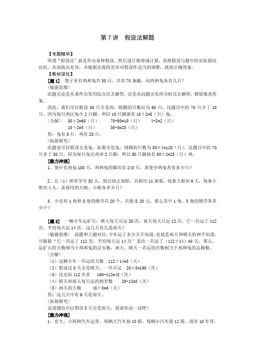 7   假设法解题