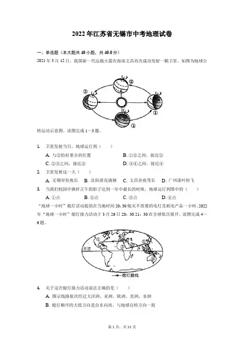 2022年江苏省无锡市中考地理真题(含答案解析)