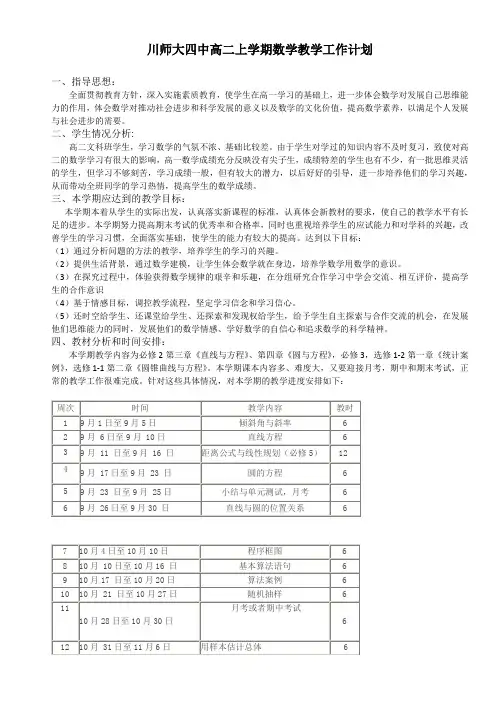 高中数学教学计划及进度表