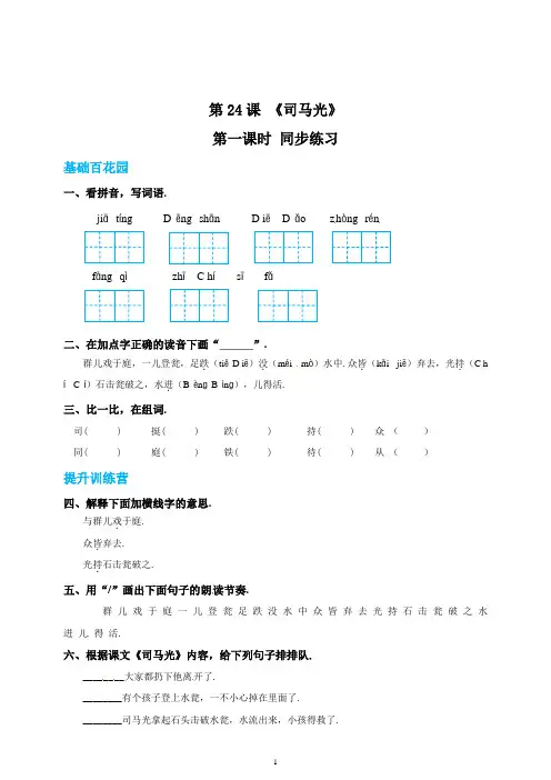 三年级上册语文24司马光第一课时练习题(有答案)