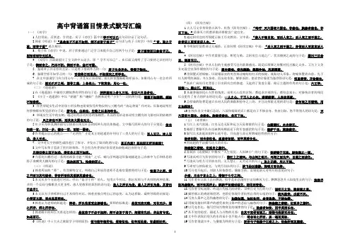 高中要求背诵的篇目情景式默写汇编简版