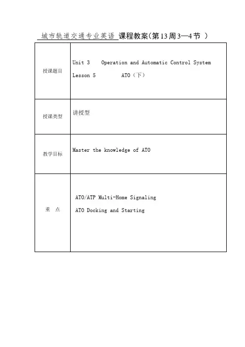 城市轨道交通专业英语 课程教案(第13周3—4节 )