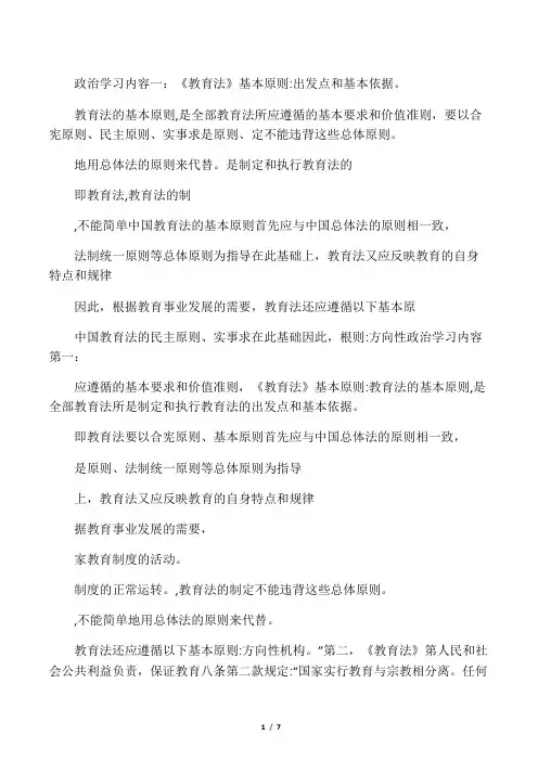 幼儿园政治学习记录