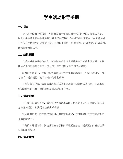 学生活动指导手册