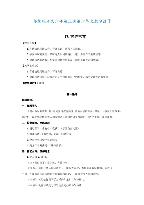 部编版语文六年级上册第六单元教学设计(教案)