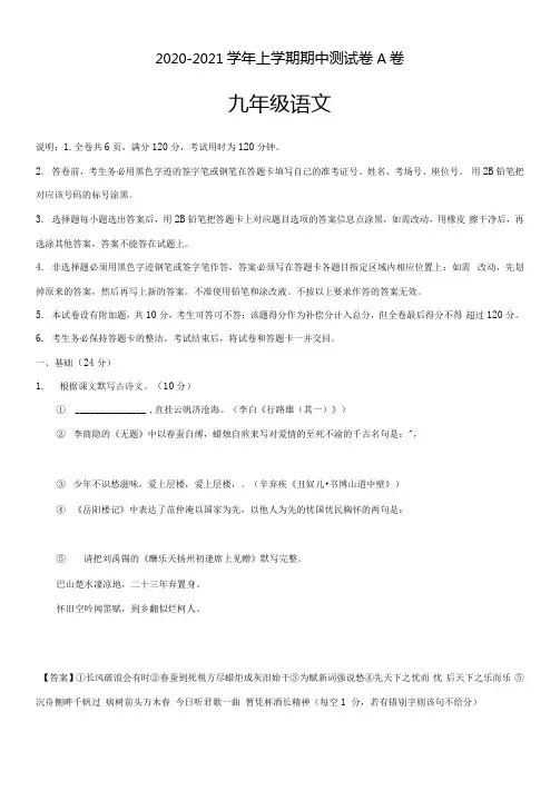 2020-2021学年九年级语文上学期期中测试卷A卷(广东专版)(解析版)